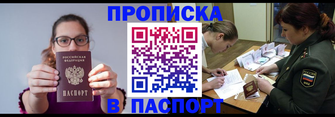 прописка от собственника в Нефтекамске