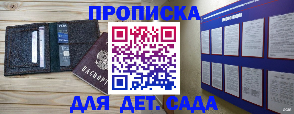 прописка для школы в Нефтекамске